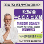 이노티안경 위드렌즈 여천점
