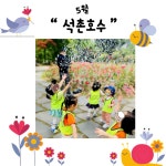 석촌삐아제어린이집
