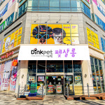 펫 살롱 딩펫 고운점