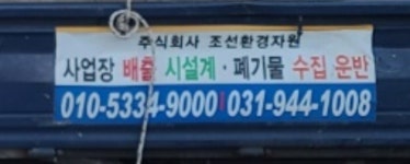 조선환경자원