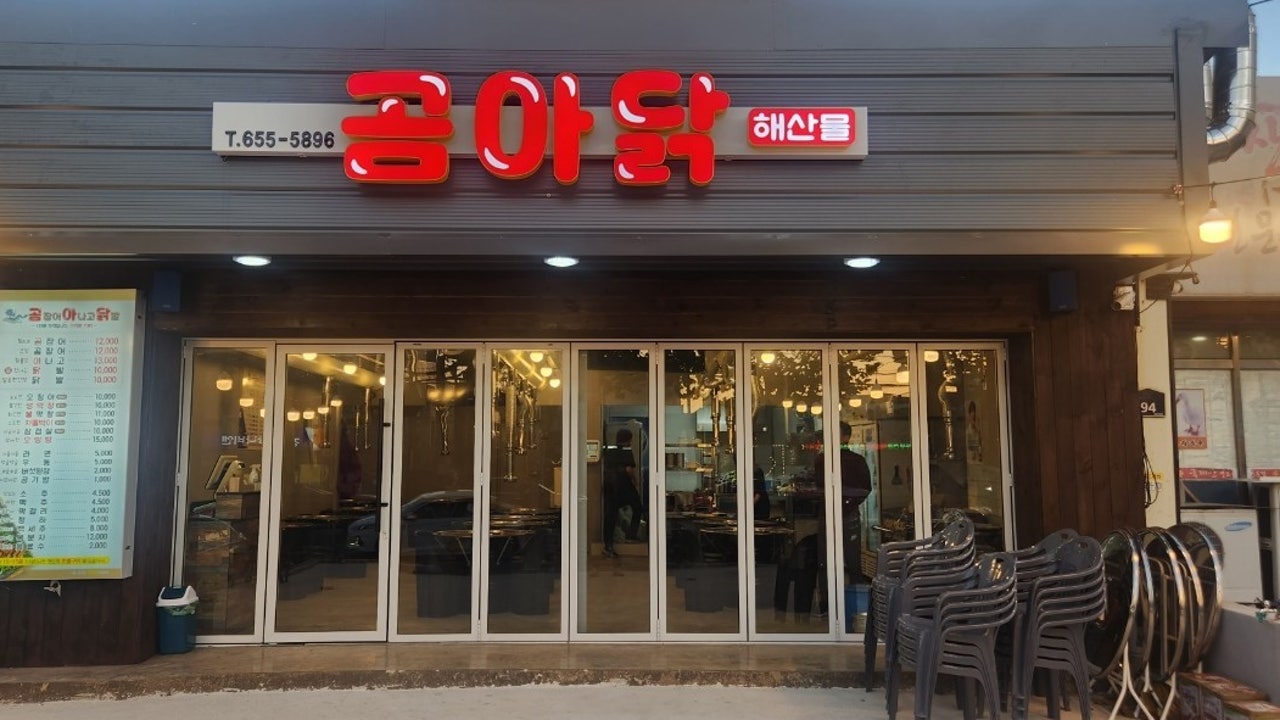 곰아닭 앞산점