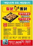 칠분통닭 백운점