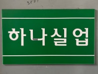 하나어패럴