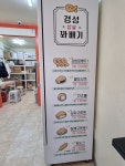 경성찹쌀꽈배기 소사점