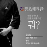 용호체육관
