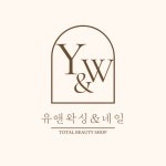 유앤왁싱 신림본점
