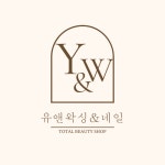 유앤왁싱 신림본점