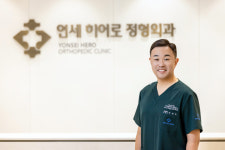 연세히어로정형외과의원 송도