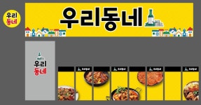 우리동네포차