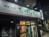 가야농원