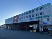타타대우상용차 부산정비사업소