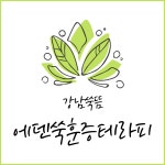 에덴쑥훈증테라피