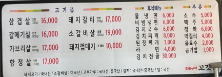 고깃집