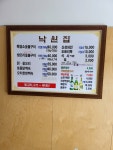 동래산성낙원집