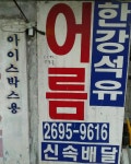 한강석유