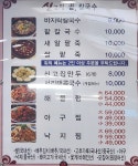 신고집찜칼국수본점