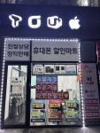 휴대폰할인마트 반곡점