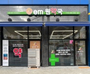 이엠원약국