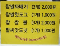 문산수제찹쌀꽈배기
