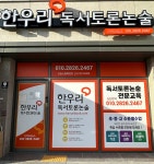 한우리독서토론논술 신대교습소