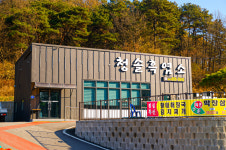 청솔흑염소 충주기업도시