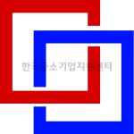 한국중소기업지원센터