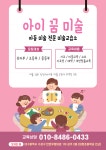 아이꿈미술교습소