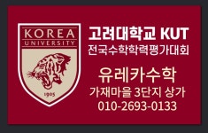 유레카수학교습소