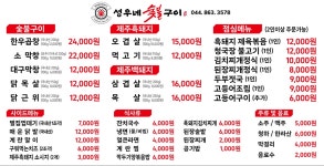 성우네 숯불구이