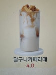 하삼동커피 SK테크노파크점