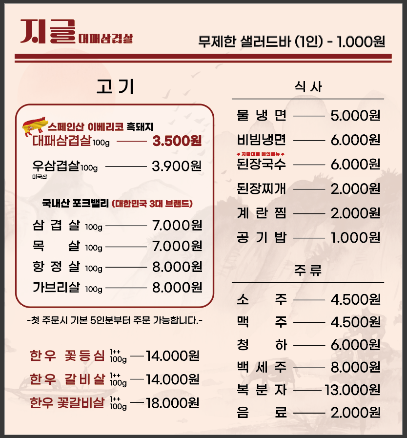 지글대패삼겹살 이미지