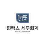 현택스 세무회계