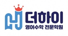 삼성영어 더하이영어수학전문학원