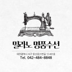 밀라노명품수선