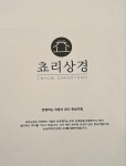 쵸리상경