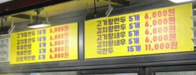 큰손손만두찐빵 당고개점