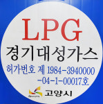 대성가스상사