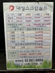 gdr골프연습장 대성스크린골프