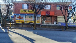 연수주공공인중개사사무소