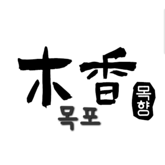 목향 한정식 목포본점 한정식 대표 사진