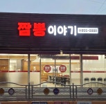 짬뽕이야기