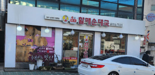 손큰할매순대국 홍제간호대점