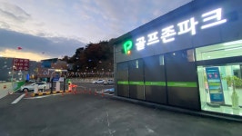 골프존파크 녹산 태야점