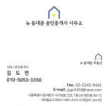 뉴동대문공인중개사사무소