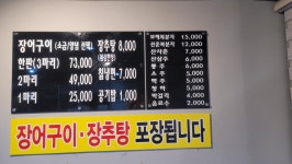 소양강민물장어