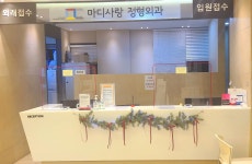 마디사랑정형외과의원