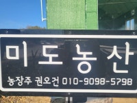 미도농산
