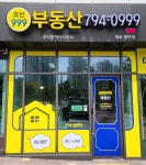 호반999공인중개사사무소