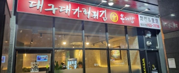 올패랑 동대구점