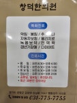 창덕한의원